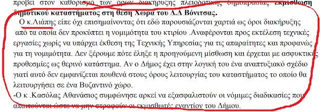 ΚΩΣΤΑΣ ΤΡΙΑΝΤΑΚΩΝΣΤΑΝΤΗΣ: Βόνιτσα και στη περιοχή Χώρα ΠΑΡΑΔΟΣΙΑΚΟ ΚΑΦΕΝΕΙΟ- ΔΗΜΟΤΙΚΟ ΚΑΤΑΣΤΗΜΑ- ΑΝΑΨΥΚΤΗΡΙΟ! -Η απόλυτη διαστρέβλωση της ΑΛΗΘΕΙΑΣ. -Δημοτικοί Σύμβουλοι υπάρχουν;... - Φωτογραφία 23