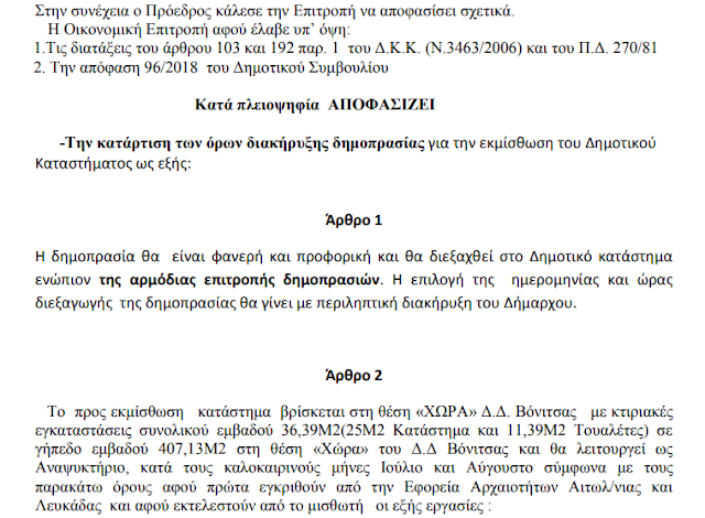 ΚΩΣΤΑΣ ΤΡΙΑΝΤΑΚΩΝΣΤΑΝΤΗΣ: Βόνιτσα και στη περιοχή Χώρα ΠΑΡΑΔΟΣΙΑΚΟ ΚΑΦΕΝΕΙΟ- ΔΗΜΟΤΙΚΟ ΚΑΤΑΣΤΗΜΑ- ΑΝΑΨΥΚΤΗΡΙΟ! -Η απόλυτη διαστρέβλωση της ΑΛΗΘΕΙΑΣ. -Δημοτικοί Σύμβουλοι υπάρχουν;... - Φωτογραφία 27