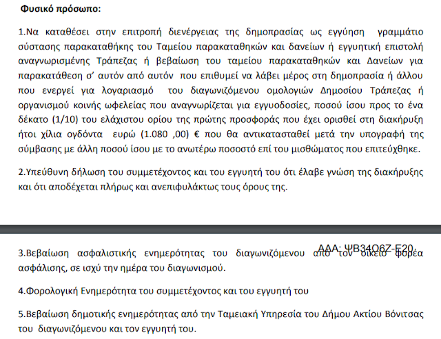 ΚΩΣΤΑΣ ΤΡΙΑΝΤΑΚΩΝΣΤΑΝΤΗΣ: Βόνιτσα και στη περιοχή Χώρα ΠΑΡΑΔΟΣΙΑΚΟ ΚΑΦΕΝΕΙΟ- ΔΗΜΟΤΙΚΟ ΚΑΤΑΣΤΗΜΑ- ΑΝΑΨΥΚΤΗΡΙΟ! -Η απόλυτη διαστρέβλωση της ΑΛΗΘΕΙΑΣ. -Δημοτικοί Σύμβουλοι υπάρχουν;... - Φωτογραφία 30