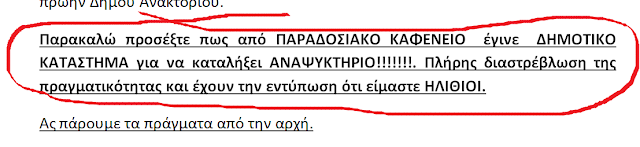 ΚΩΣΤΑΣ ΤΡΙΑΝΤΑΚΩΝΣΤΑΝΤΗΣ: Βόνιτσα και στη περιοχή Χώρα ΠΑΡΑΔΟΣΙΑΚΟ ΚΑΦΕΝΕΙΟ- ΔΗΜΟΤΙΚΟ ΚΑΤΑΣΤΗΜΑ- ΑΝΑΨΥΚΤΗΡΙΟ! -Η απόλυτη διαστρέβλωση της ΑΛΗΘΕΙΑΣ. -Δημοτικοί Σύμβουλοι υπάρχουν;... - Φωτογραφία 4