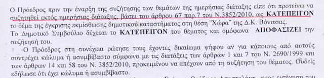 ΚΩΣΤΑΣ ΤΡΙΑΝΤΑΚΩΝΣΤΑΝΤΗΣ: Βόνιτσα και στη περιοχή Χώρα ΠΑΡΑΔΟΣΙΑΚΟ ΚΑΦΕΝΕΙΟ- ΔΗΜΟΤΙΚΟ ΚΑΤΑΣΤΗΜΑ- ΑΝΑΨΥΚΤΗΡΙΟ! -Η απόλυτη διαστρέβλωση της ΑΛΗΘΕΙΑΣ. -Δημοτικοί Σύμβουλοι υπάρχουν;... - Φωτογραφία 8