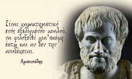 Ο Αριστοτέλης πριν από 2.500 χρόνια μας εξηγεί ποιοι είναι οι λόγοι που σήμερα συμβαίνουν στην Ελλάδα όλα αυτά. - Φωτογραφία 1