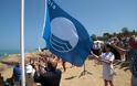 519 καθαρές παραλίες έλαβαν την «Γαλάζια Σημαία» - Από την Εύβοια βραβεύτηκαν μόνο τρεις Πλαζ