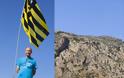 ΑΣΤΑΚΟΣ: Αγνωστοι κατέβασαν και έσκισαν την σημαία της ΑΕΚ απο την κορυφή Βελούτσα