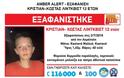 Amber Alert: Χάθηκε 12χρονος στην περιοχή της Ακρόπολης - Φωτογραφία 2