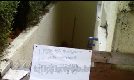 Δείτε τι γράφει η ταμπέλα σε τουαλέτα στα Τρίκαλα: Το ψιλό 20 λεπτά.. και το χοντρό... [photos] - Φωτογραφία 1