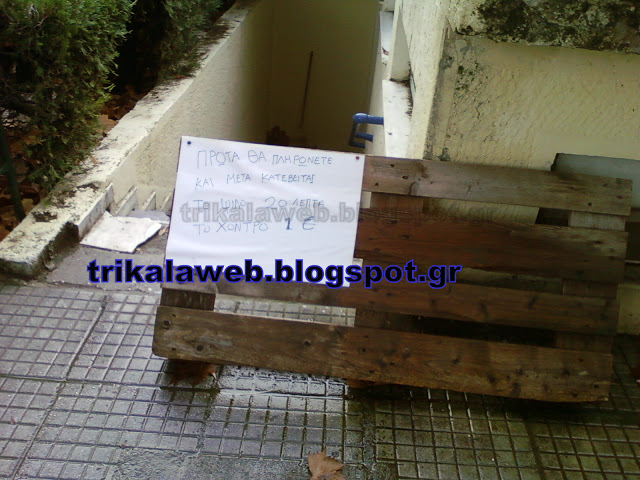 Δείτε τι γράφει η ταμπέλα σε τουαλέτα στα Τρίκαλα: Το ψιλό 20 λεπτά.. και το χοντρό... [photos] - Φωτογραφία 3