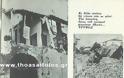 52 χρόνια από το σεισμό στο ΞΗΡΟΜΕΡΟ (1966-2018) - Φωτογραφία 2