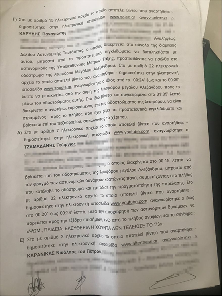 O Καρανίκας έβριζε τον Παπούλια μαζί με τους Χρυσαυγίτες - Φωτογραφία 12