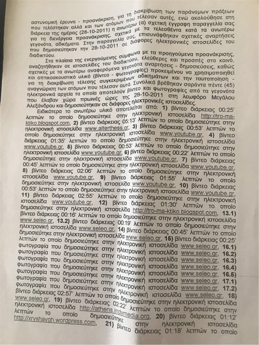 O Καρανίκας έβριζε τον Παπούλια μαζί με τους Χρυσαυγίτες - Φωτογραφία 4