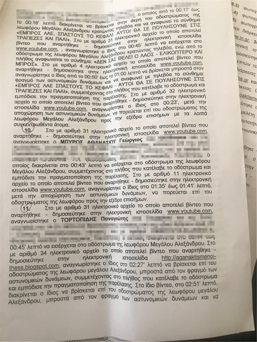 O Καρανίκας έβριζε τον Παπούλια μαζί με τους Χρυσαυγίτες - Φωτογραφία 9