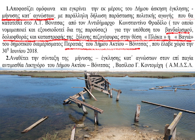 Μήνυση δήμου Ακτίου Βόνιτσας για βανδαλισμούς στη Πεζογέφυρα στη Περατιά - Φωτογραφία 1