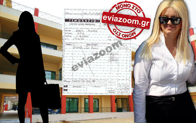 Ιστιαία - Αιδηψός: Καταγγέλεται και για πλαστογραφία η Διευθύντρια του Δήμου που είχε συλληφθεί για «φακελάκι» 1.200 ευρώ - Με πλαστό τιμολόγιο εισέπραξε 42.000 ευρώ η εταιρεία που ανήκει στον σύζυγο της! (ΕΓΓΡΑΦΑ & ΒΙΝΤΕΟ) - Φωτογραφία 1