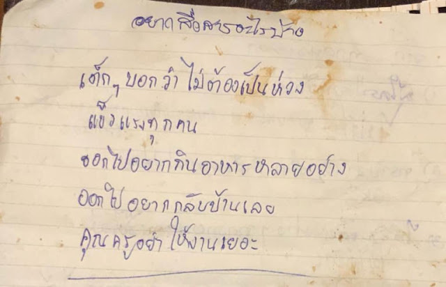 «Μαμά, μπαμπά»… Ραγίζουν καρδιές τα γράμματα των εγκλωβισμένων παιδιών στην Ταϊλάνδη! - Φωτογραφία 6