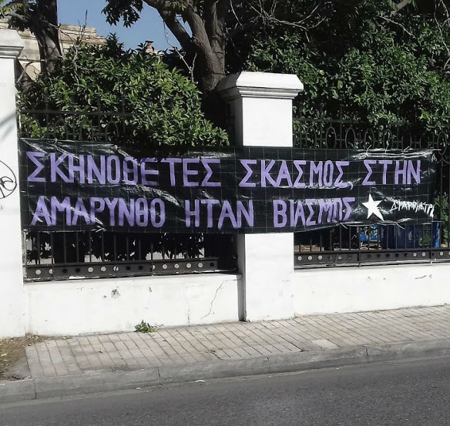 Στο Φεστιβάλ Αθηνών η πολύκροτη υπόθεση βιασμού της 16χρονης στην Αμαρύνθο - Κρέμασαν και πανό: «Στην Αμάρυνθο καλύπτουν βιαστές» (ΦΩΤΟ) - Φωτογραφία 3