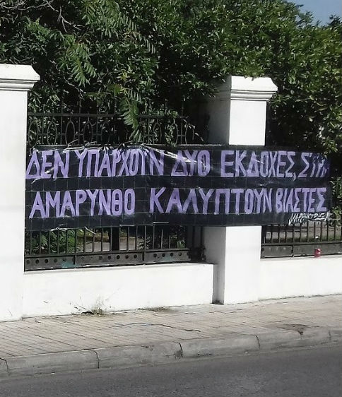 Στο Φεστιβάλ Αθηνών η πολύκροτη υπόθεση βιασμού της 16χρονης στην Αμαρύνθο - Κρέμασαν και πανό: «Στην Αμάρυνθο καλύπτουν βιαστές» (ΦΩΤΟ) - Φωτογραφία 4