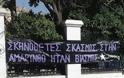 Στο Φεστιβάλ Αθηνών η πολύκροτη υπόθεση βιασμού της 16χρονης στην Αμαρύνθο - Κρέμασαν και πανό: «Στην Αμάρυνθο καλύπτουν βιαστές» (ΦΩΤΟ) - Φωτογραφία 3
