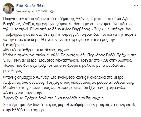 Ο μαραθώνιος μιας δημοσιογράφου για να… παντρευτεί - Φωτογραφία 2