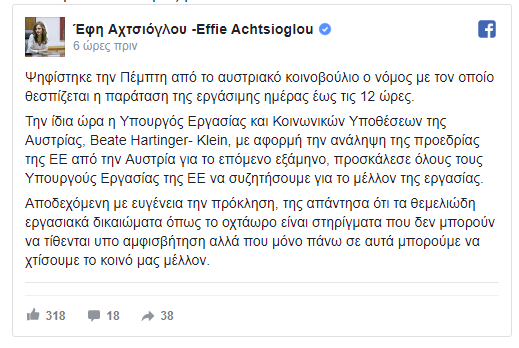 Έφη Αχτσιόγλου: “Κάτω τα χέρια από το οκτάωρο” - Φωτογραφία 2