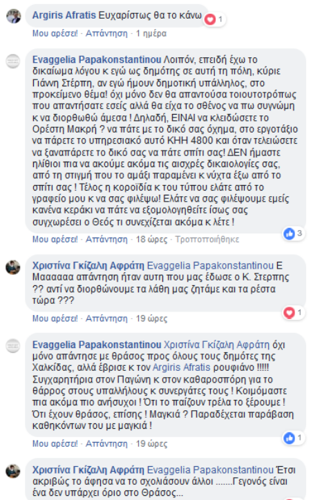 Απίστευτο θράσος: Στενός συνεργάτης της Ζλακώνη πήγε σε ταβέρνα με το υπηρεσιακό αυτοκίνητο και ακολούθως αποκάλεσε «ρουφιάνο» τον δημότη της Χαλκίδας που έκανε την καταγγελία! (ΦΩΤΟ) - Φωτογραφία 6