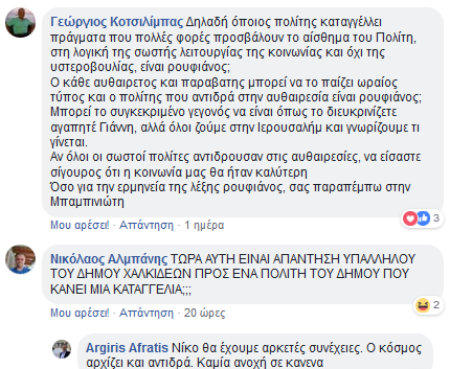 Απίστευτο θράσος: Στενός συνεργάτης της Ζλακώνη πήγε σε ταβέρνα με το υπηρεσιακό αυτοκίνητο και ακολούθως αποκάλεσε «ρουφιάνο» τον δημότη της Χαλκίδας που έκανε την καταγγελία! (ΦΩΤΟ) - Φωτογραφία 8