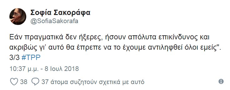 Σακοράφα: Θυμώνω και στεναχωριέμαι που στήριξα τον ΣΥΡΙΖΑ - Ψεύτης ή επικίνδυνος ο Τσίπρας - Φωτογραφία 4