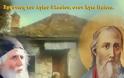 ΑΓΡΥΠΝΙΑ στον Ι.Ν. Αγίου Βλασίου Σκλαβαίνων-Παλαίρου για τον Άγιο Παΐσιο τον Αγιορείτη - Φωτογραφία 2
