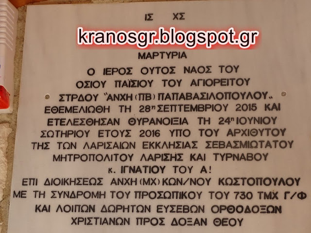 Εσπερινός και Περιφορά της Εικόνας του Αγίου Παϊσίου σήμερα το απόγευμα στο 730 ΤΜΧ Γ/Φ - Φωτογραφία 2