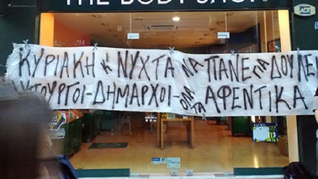 Χαλκίδα: Απεργούν οι ιδιωτικοί υπάλληλοι την Κυριακή - Συγκέντρωση στην Αβάντων! - Φωτογραφία 1