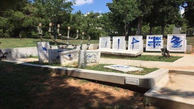 Έρευνα από την Ασφάλεια για τη βεβήλωση του εβραϊκού μνημείου στο ΑΠΘ - Φωτογραφία 1