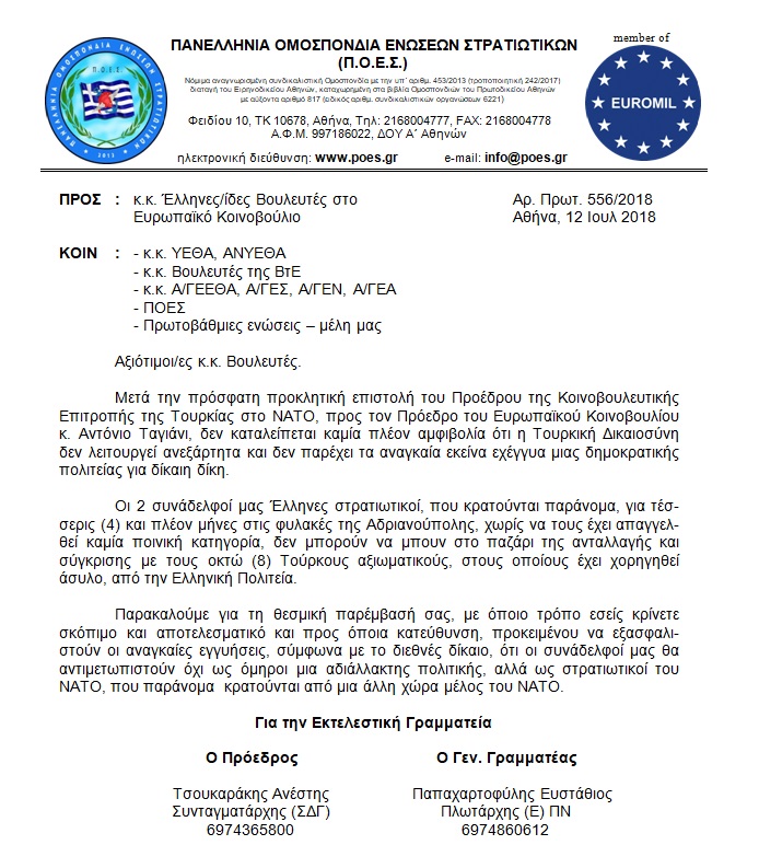 Π.Ο.Ε.Σ. - Επιστολή προς Έλληνες Ευρωβουλευτές για τους 2 παράνομα κρατούμενους στρατιωτικούς - Φωτογραφία 2
