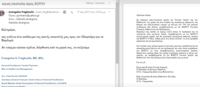 Ευάγγελος Φραγκούλης: Για άλλη μια φορά όχι δράση αλλά αντίδραση εκ μέρους των παθολόγων - Φωτογραφία 3