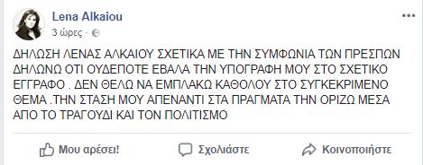 Διαψεύδουν ότι υπέγραψαν το κείμενο στήριξης της συμφωνίας των Πρεσπών - Φωτογραφία 3