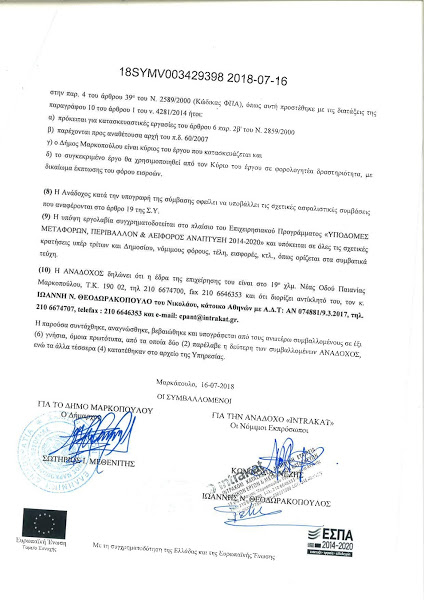Υπεγράφη η Σύμβαση για το 1ο μεγάλο Έργο της Αποχέτευσης  στο Πόρτο Ράφτη, 4,8 εκ. Ευρώ - Φωτογραφία 3