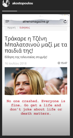 Αλεξάνδρα Κωστοπούλου: Η δημόσια διάψευση για το «τρακάρισμα» - Φωτογραφία 2