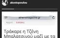Αλεξάνδρα Κωστοπούλου: Η δημόσια διάψευση για το «τρακάρισμα» - Φωτογραφία 2