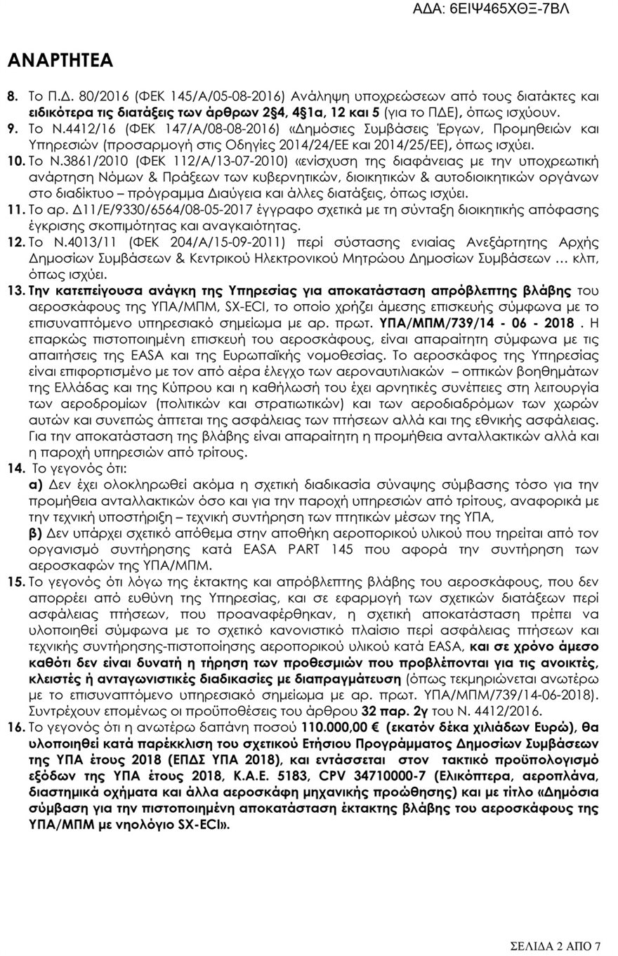 «Τρύπα» στην ασφάλεια πτήσεων - Φωτογραφία 4