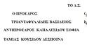 Καταγγελία κατά του Διοικητή του Νοσοκομείου Κιλκίς για την πειθαρχική και συνδικαλιστική δίωξη Υπαλλήλου. - Φωτογραφία 2