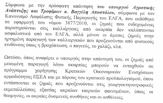 Το ΚΚΕ Κατέθεσε ΑΝΑΦΟΡΑ την επιστολή του Δήμου Αγρινίου με την οποία ζητείται καταβολή αποζημίωσης για την ακαρπία εσπεριδοειδών - Φωτογραφία 5