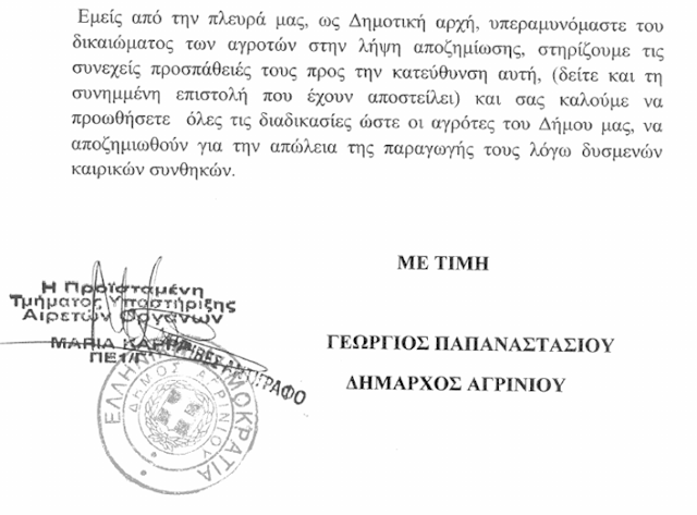 Το ΚΚΕ Κατέθεσε ΑΝΑΦΟΡΑ την επιστολή του Δήμου Αγρινίου με την οποία ζητείται καταβολή αποζημίωσης για την ακαρπία εσπεριδοειδών - Φωτογραφία 6
