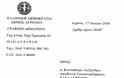 Το ΚΚΕ Κατέθεσε ΑΝΑΦΟΡΑ την επιστολή του Δήμου Αγρινίου με την οποία ζητείται καταβολή αποζημίωσης για την ακαρπία εσπεριδοειδών - Φωτογραφία 3