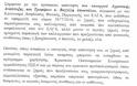 Το ΚΚΕ Κατέθεσε ΑΝΑΦΟΡΑ την επιστολή του Δήμου Αγρινίου με την οποία ζητείται καταβολή αποζημίωσης για την ακαρπία εσπεριδοειδών - Φωτογραφία 5