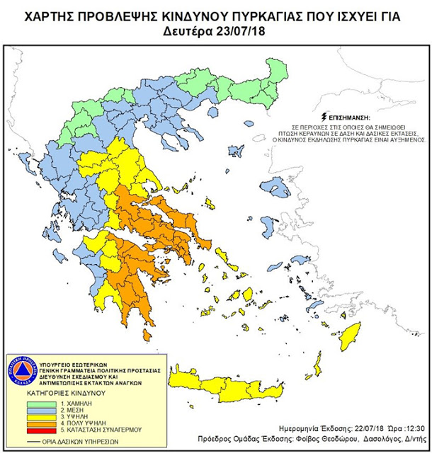 Εύβοια: Πολύ υψηλός ο κίνδυνος πυρκαγιάς την Δευτέρα (23/7) - Δείτε τον χάρτη! - Φωτογραφία 2