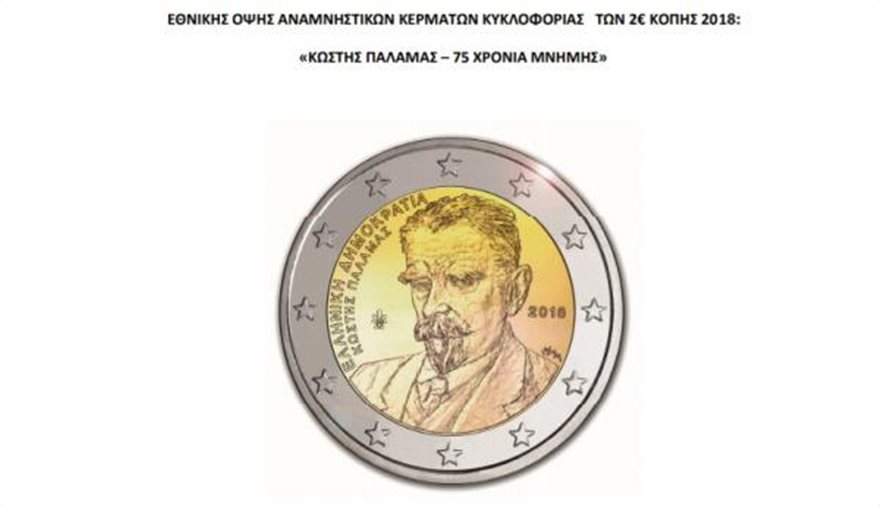 Αυτά είναι τα δύο νέα αναμνηστικά νομίσματα των 2 ευρώ - Φωτογραφία 2