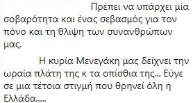 Η χώρα πενθεί και εσύ το χαβά σου ψωνάρα! - Αδιανόητοκράξιμο στη Μενεγάκη στο Instagram! - Φωτογραφία 10