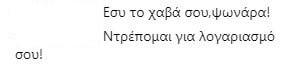 Η χώρα πενθεί και εσύ το χαβά σου ψωνάρα! - Αδιανόητοκράξιμο στη Μενεγάκη στο Instagram! - Φωτογραφία 3