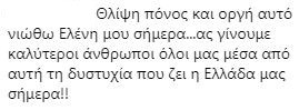 Η χώρα πενθεί και εσύ το χαβά σου ψωνάρα! - Αδιανόητοκράξιμο στη Μενεγάκη στο Instagram! - Φωτογραφία 6