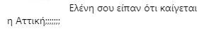 Η χώρα πενθεί και εσύ το χαβά σου ψωνάρα! - Αδιανόητοκράξιμο στη Μενεγάκη στο Instagram! - Φωτογραφία 7