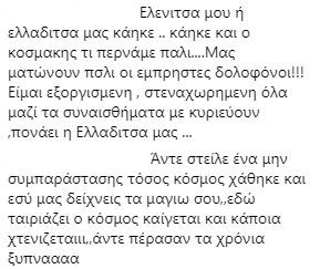 Η χώρα πενθεί και εσύ το χαβά σου ψωνάρα! - Αδιανόητοκράξιμο στη Μενεγάκη στο Instagram! - Φωτογραφία 8