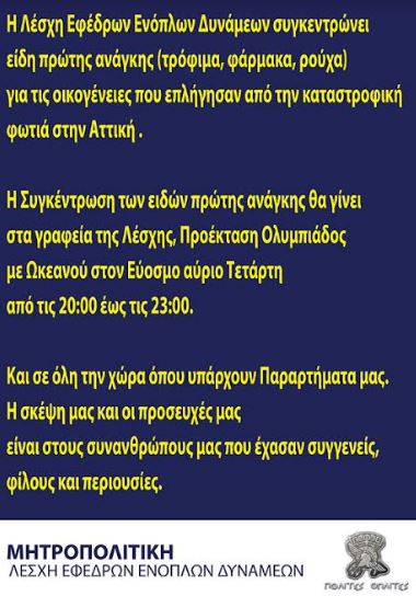 Συγκέντρωση ειδών πρώτης ανάγκης από την ΛΕΦΕΔ - Φωτογραφία 2